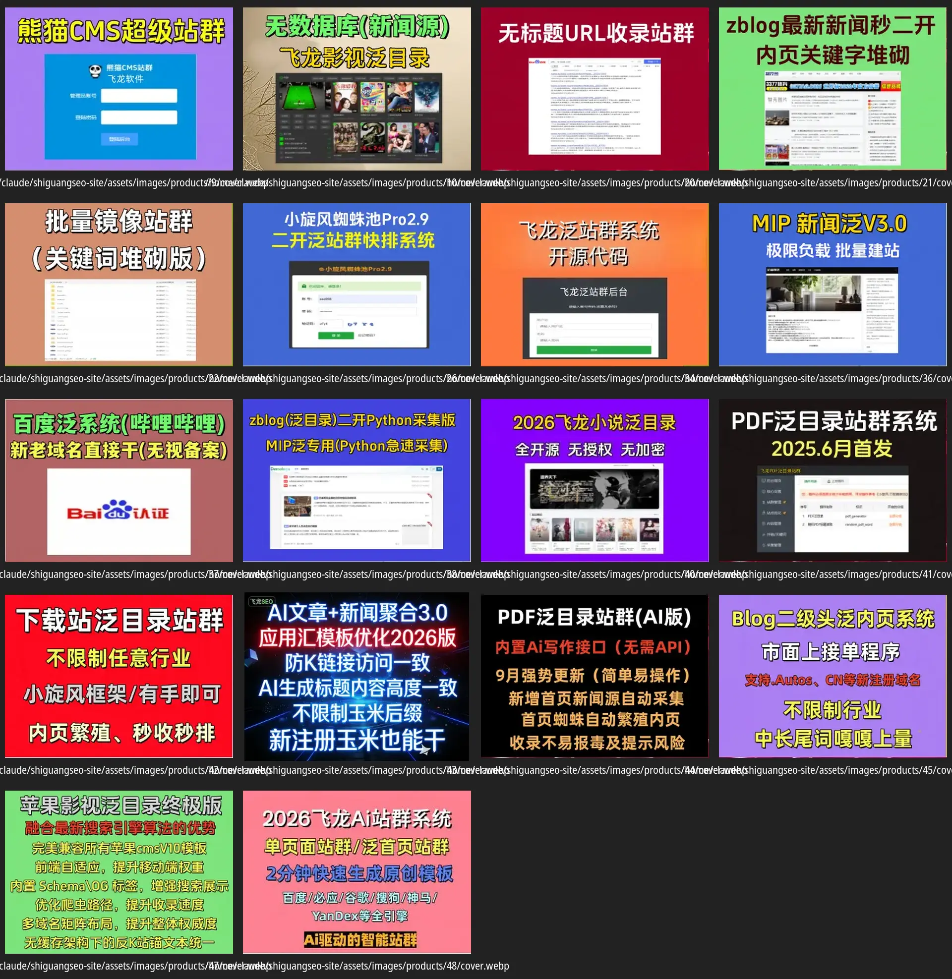 时光2265泛站群系统2.0