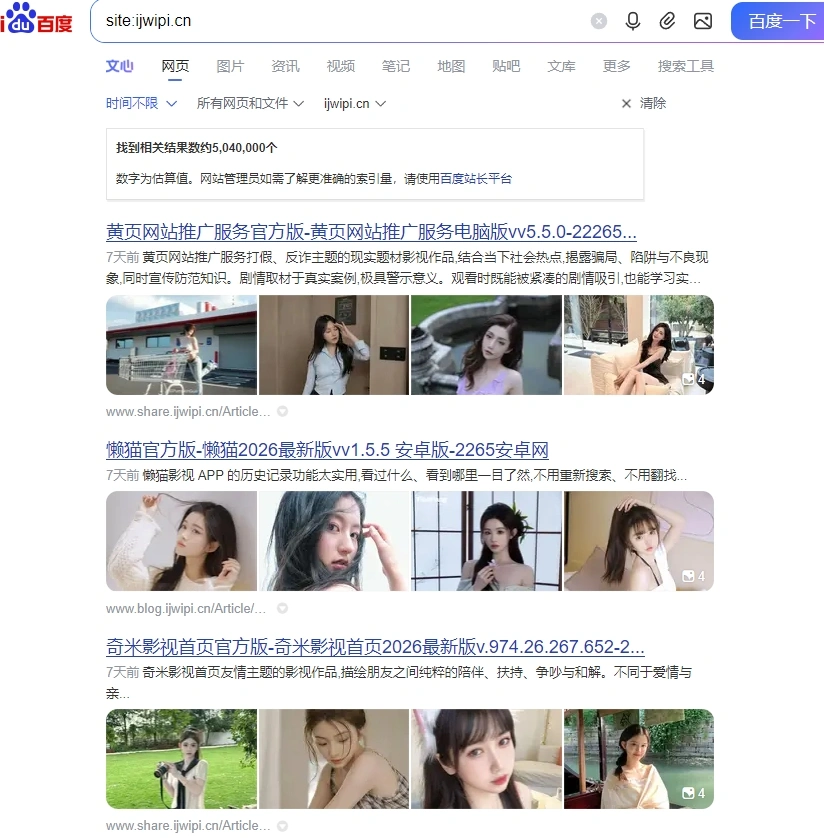时光2265泛站群系统2.0 百度收录效果展示