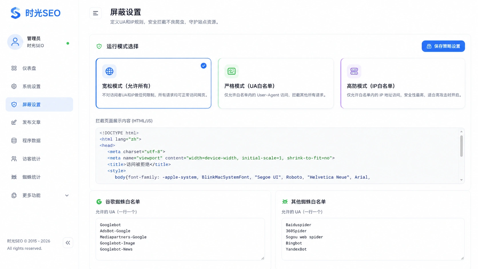 时光2265泛站群系统2.0 屏蔽设置